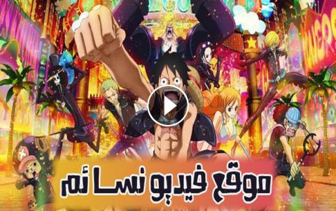 انمي ون بيس One Piece الحلقة 172 مترجمة اون لاين فيديو نسائم