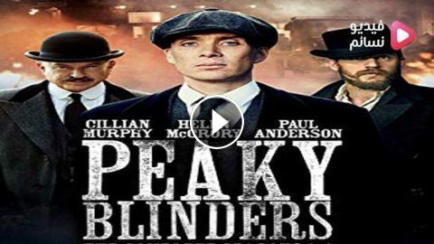 مسلسل Peaky Blinders الموسم 1 الحلقة 5 مترجم Hd فيديو نسائم