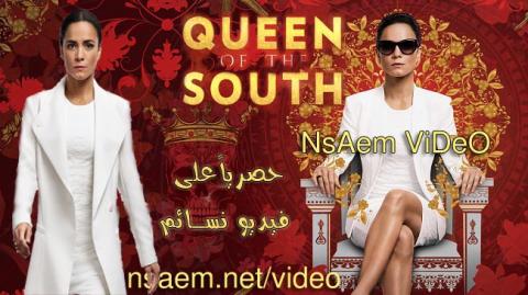 مسلسل Queen Of The South الموسم 4 الحلقة 4 مترجم Hd فيديو نسائم