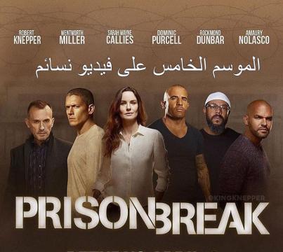 مسلسل الموسم لخامس Prison Break مترجم الملفات فيديو نسائم