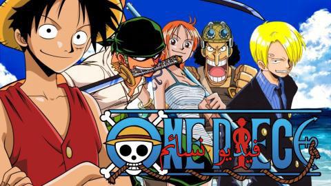 انمي ون بيس الحلقة 827 One Piece مترجمة اون لاين فيديو نسائم