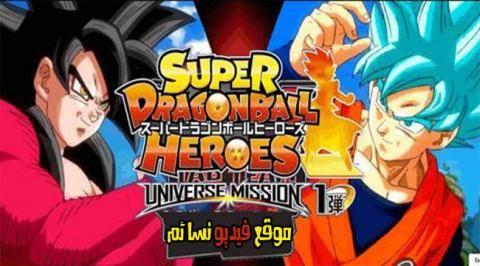 انمي Dragon Ball Heroes الحلقة 2 مترجم اون لاين فيديو نسائم