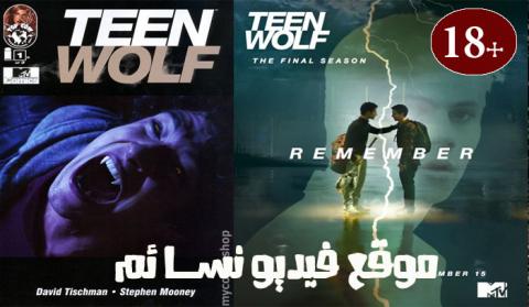 جميع حلقات مسلسل Teen Wolf S6 الذئب المراهق الموسم الملفات فيديو نسائم