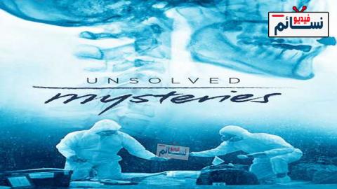 مسلسل Unsolved Mysteries مترجم كامل الملفات فيديو نسائم