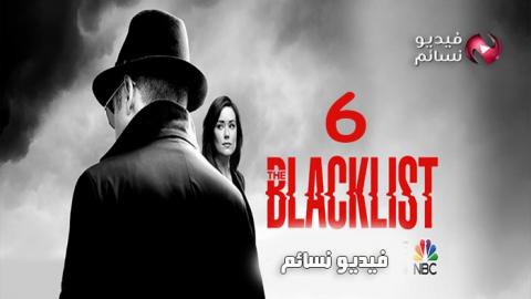 مسلسل The Blacklist الموسم 6 الحلقة 7 مترجم Hd فيديو نسائم