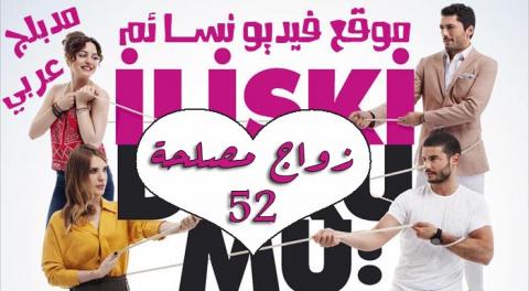 مسلسل زواج مصلحة مدبلج بالعربية الملفات Page 3 فيديو نسائم